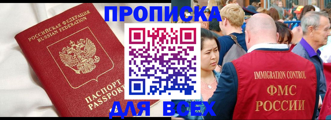 прописка для школы в Кировске