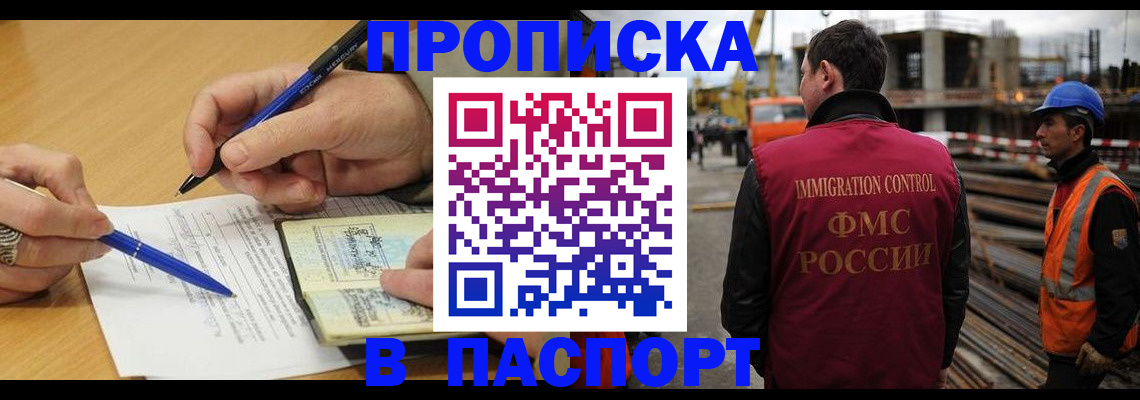 прописка в Кировске