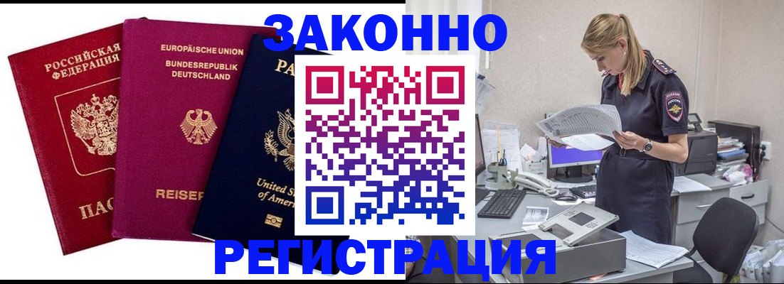 временная регистрация недорого в Кировске