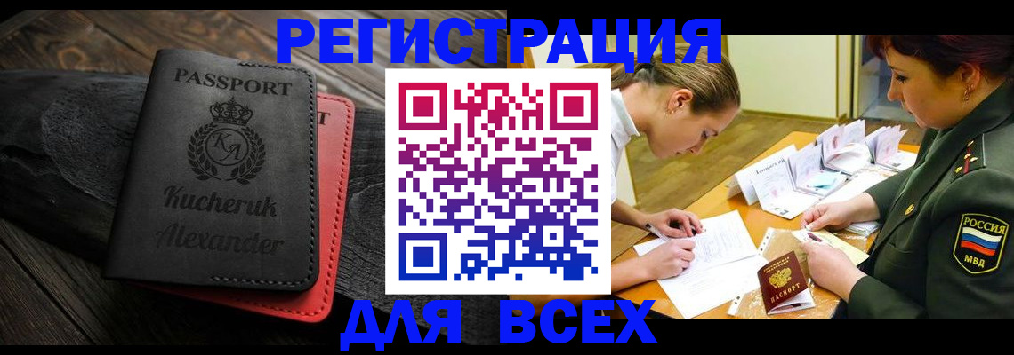 прописка для работы в Кировске