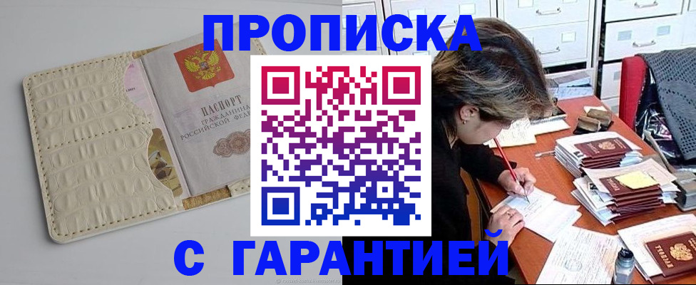 временная регистрация для всех в Кировске
