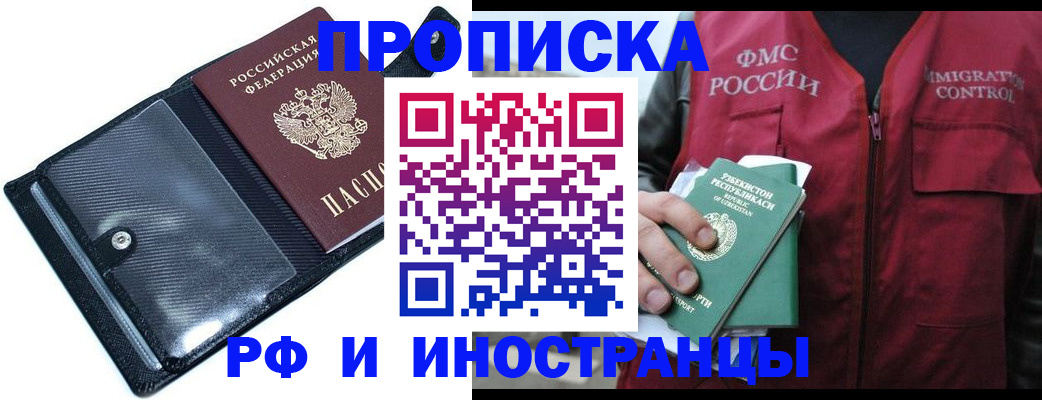 прописка штамп в Кировске