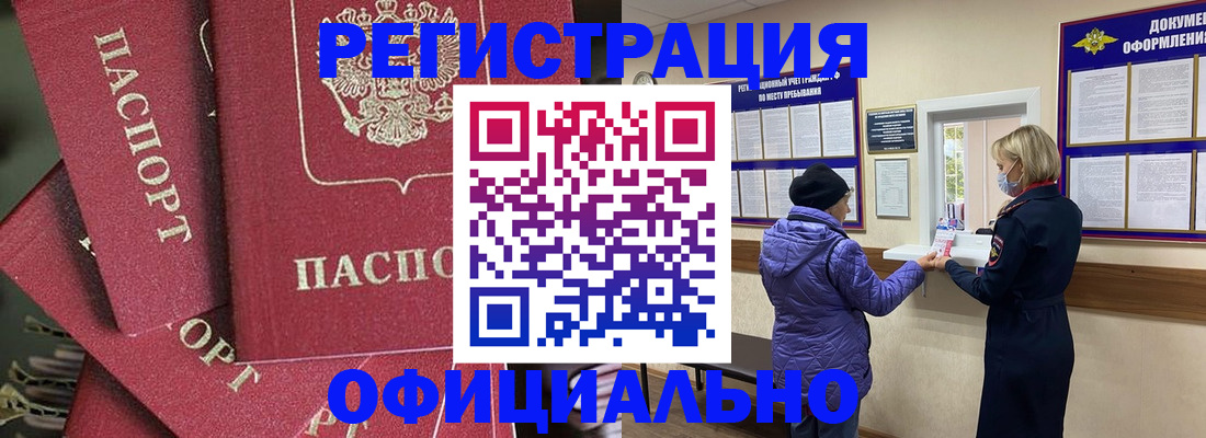 купить прописку в Кировске
