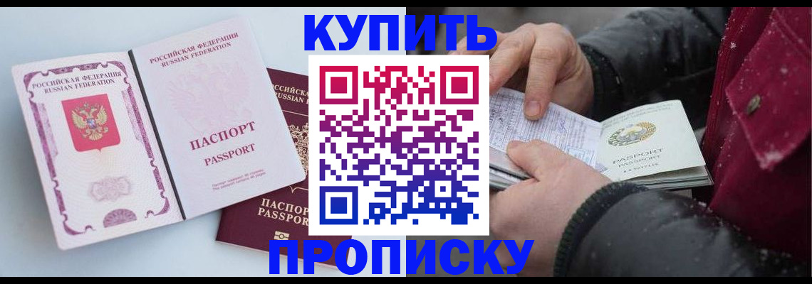 прописка в Кировске